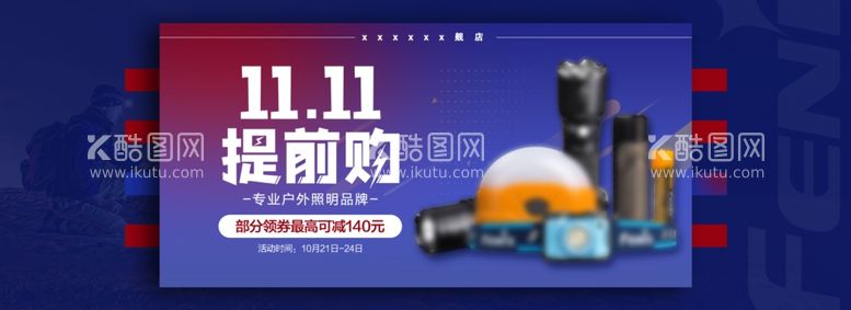 编号：27765311271139551918【酷图网】源文件下载-双十一banner