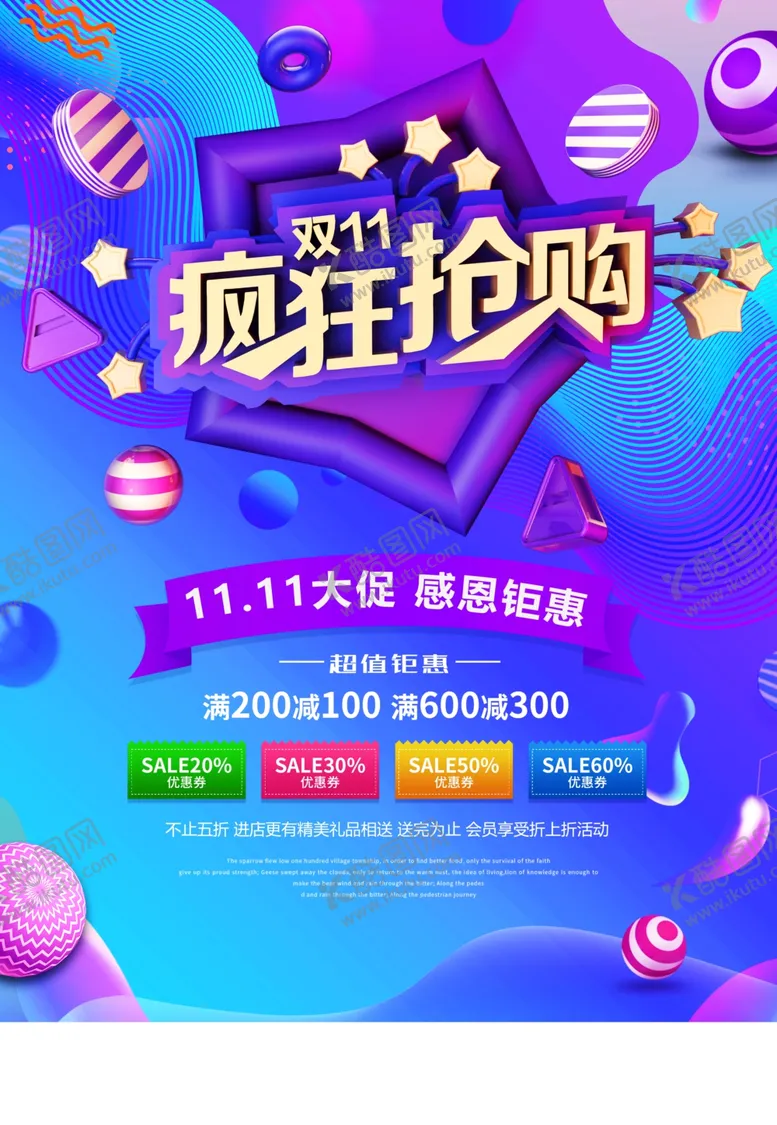 编号：59576704181236427883【酷图网】源文件下载-双十一