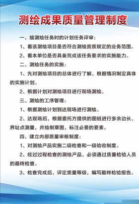 测绘制度牌蓝色制度牌