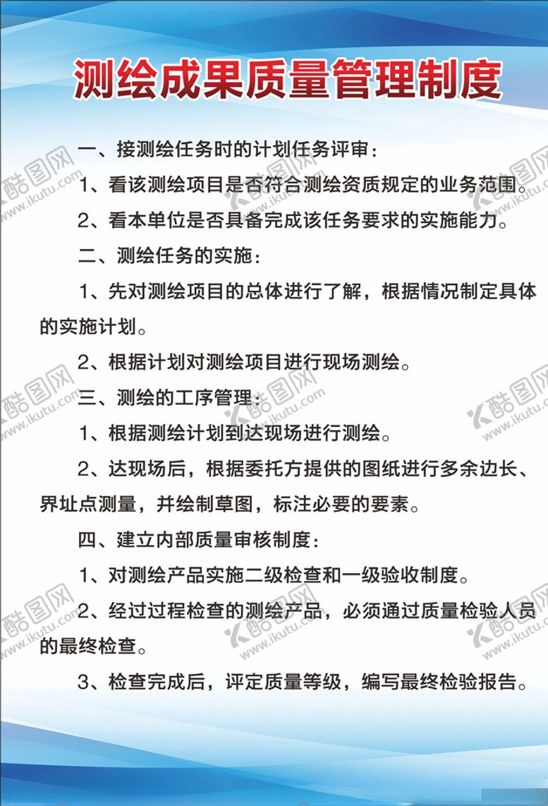 编号：29371209160000131923【酷图网】源文件下载-测绘制度牌蓝色制度牌