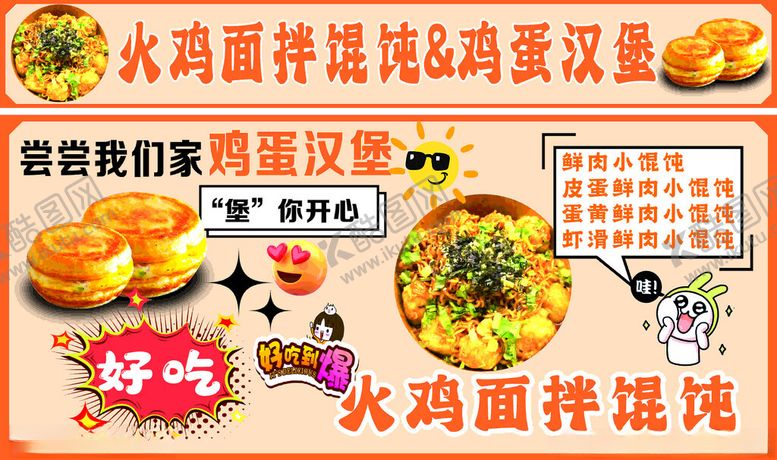 编号：20519304010557303808【酷图网】源文件下载-火鸡面拌馄饨美食展示