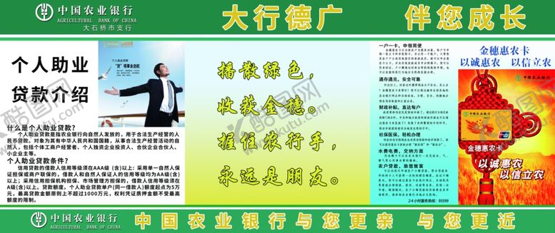 编号：45923809151138084794【酷图网】源文件下载-农业银行展板