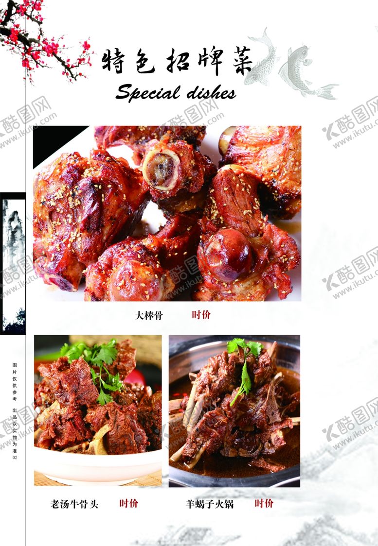 编号：74871405152150084838【酷图网】源文件下载-古典菜谱中国风菜谱家常菜谱