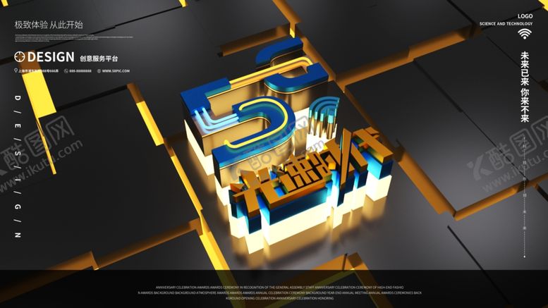 编号：65367410281731552210【酷图网】源文件下载-5G时代