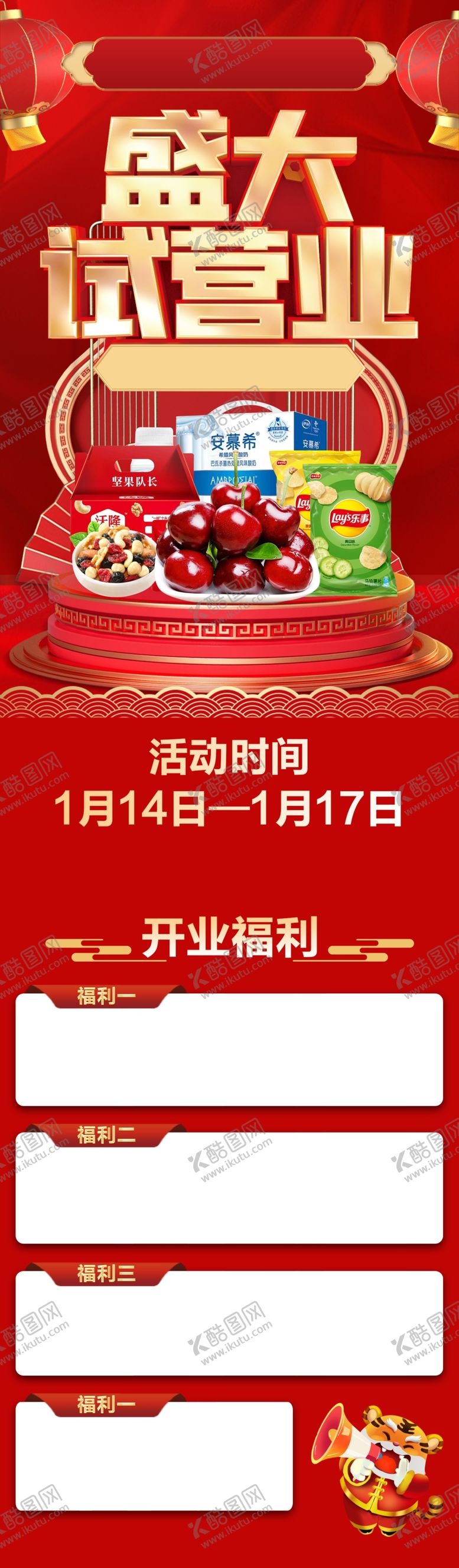 编号：49071210051129277134【酷图网】源文件下载-商超宣传海报电商首页模板