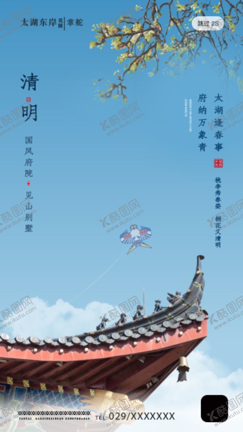编号：52204410190122514858【酷图网】源文件下载-清明节