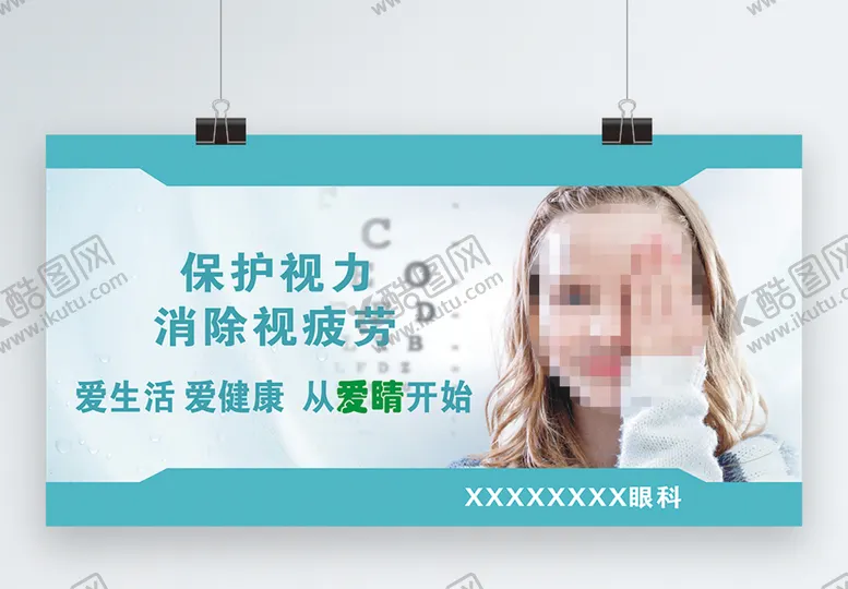 编号：23043712060110198028【酷图网】源文件下载-保护视力 消除视疲劳