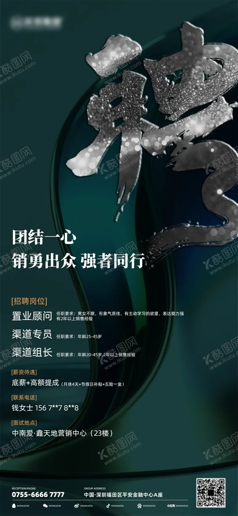 编号：41271503011650117427【酷图网】源文件下载-公司招聘