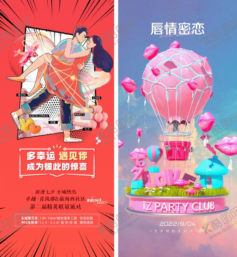 编号：94048910071414069600【酷图网】源文件下载-情人节促销海报