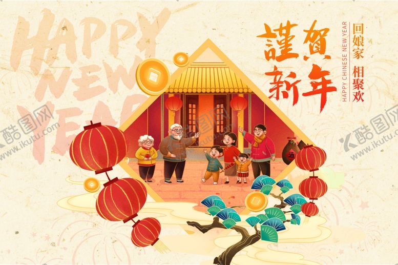 编号：58865004041535538418【酷图网】源文件下载-喜庆新年场景
