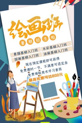 绘画班
