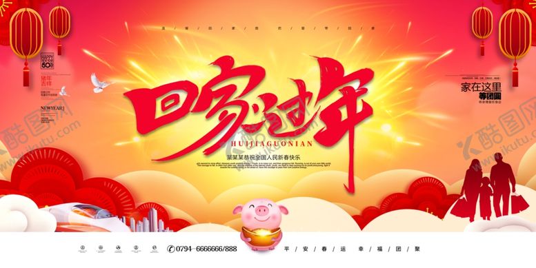 编号：84787709272029491940【酷图网】源文件下载-回家过年