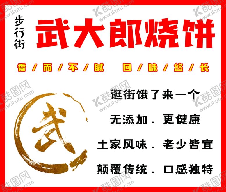 编号：90001901300951223219【酷图网】源文件下载-烧饼