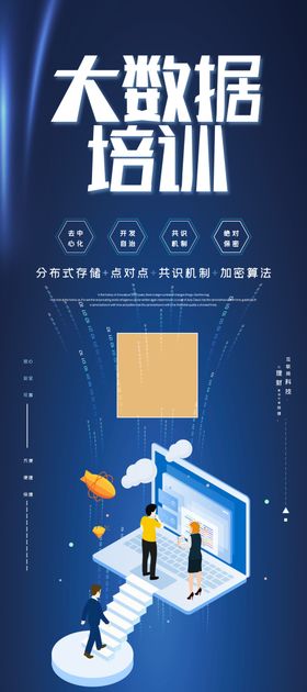 大数据培训