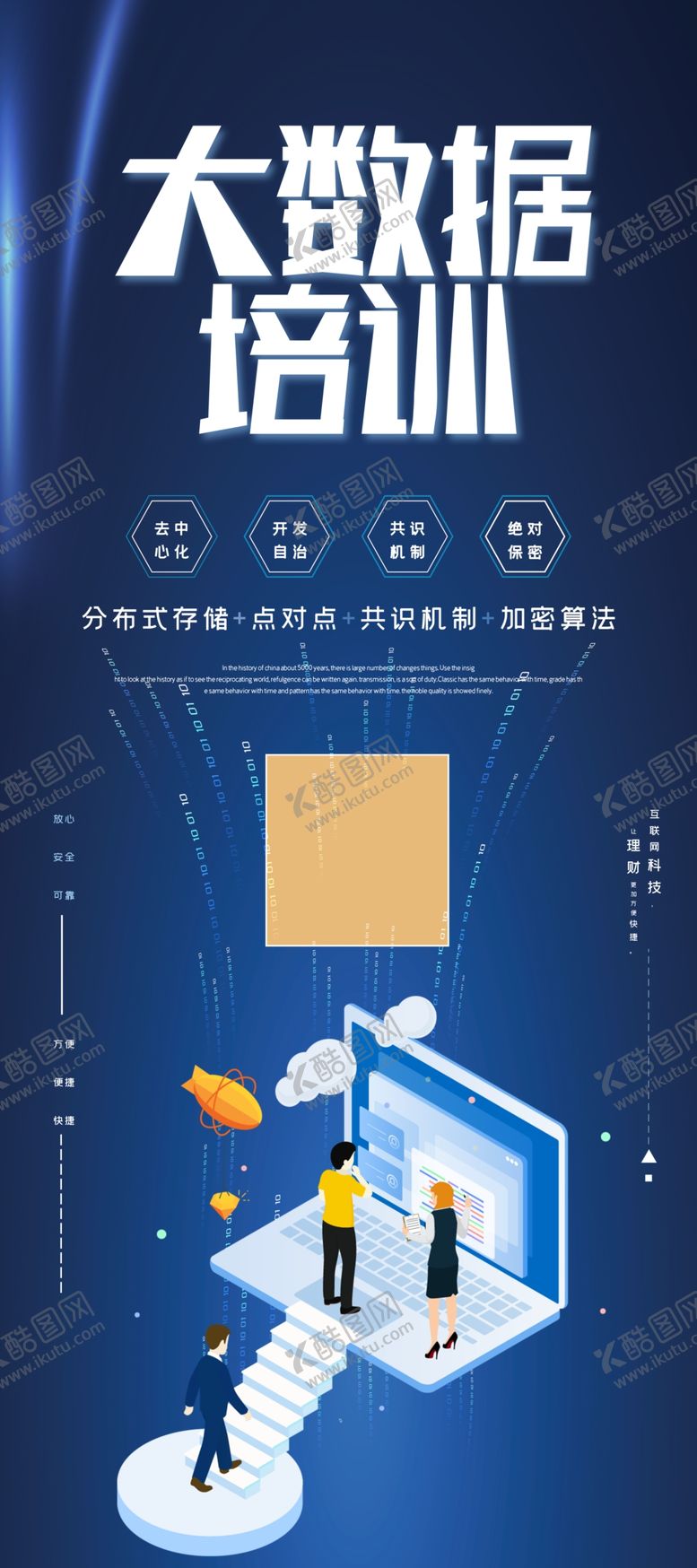 编号：15612506160048248779【酷图网】源文件下载-大数据培训