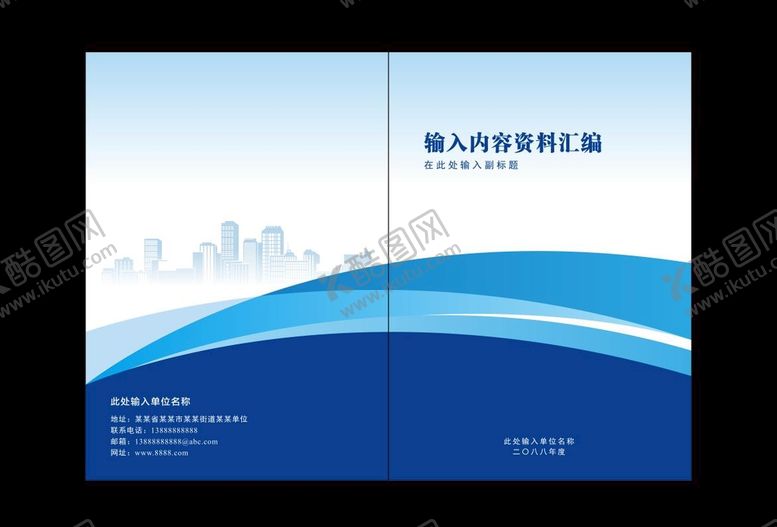 编号：18627010090517332301【酷图网】源文件下载-单位企业公司资料汇编合同封面