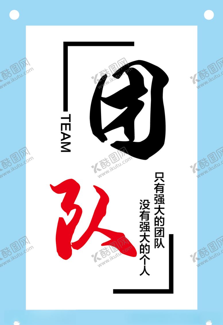 编号：23541707060540085214【酷图网】源文件下载-团结励志企业文化墙