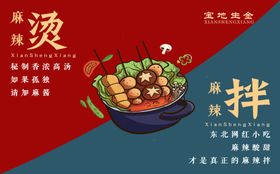 麻辣烫麻辣拌分层图