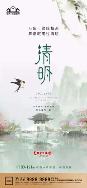 地产清明节微信