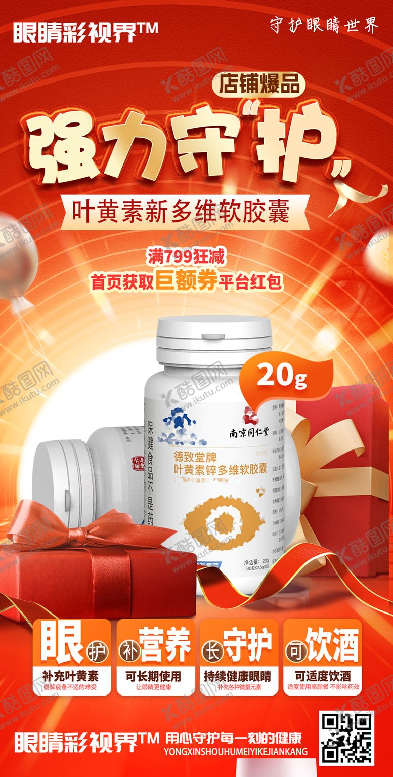 编号：47953702270714149051【酷图网】源文件下载-保健品banner