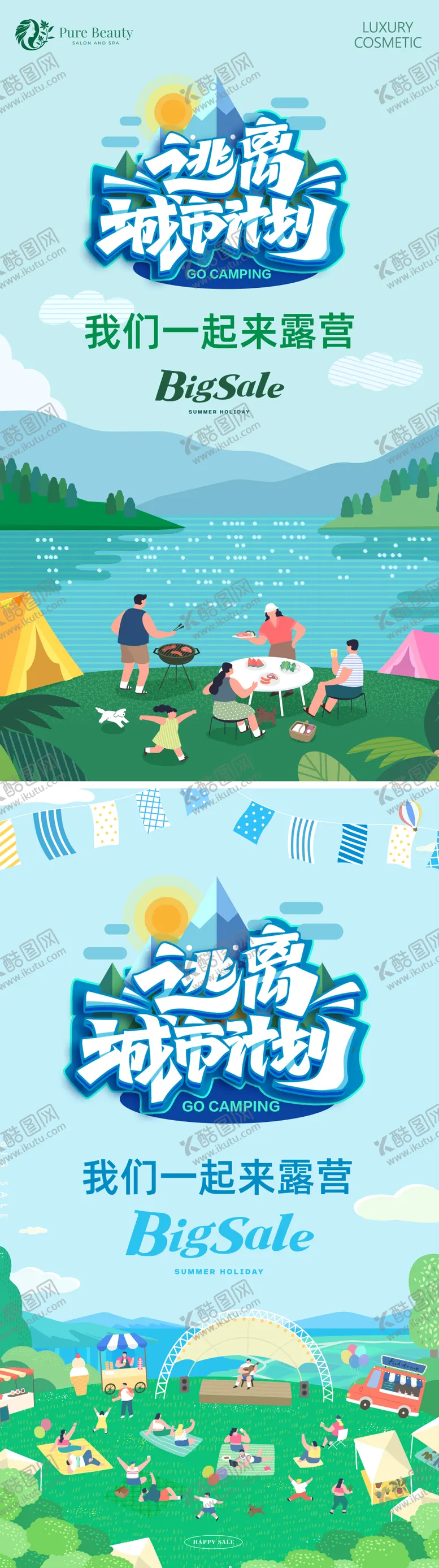 编号：19187811210525321205【酷图网】源文件下载-露营文旅海报