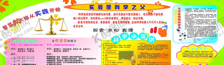 编号：90756906271412428850【酷图网】源文件下载-科学实验室