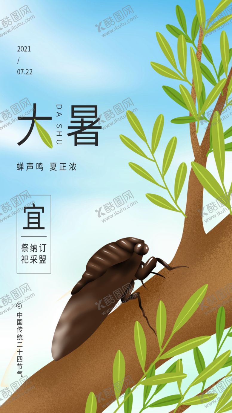 编号：77984802130545163724【酷图网】源文件下载-大暑