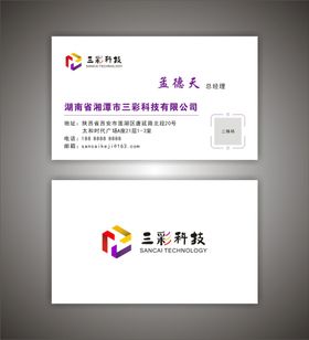 科技公司名片