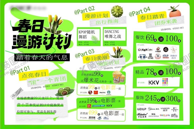 编号：33989204080012322970【酷图网】源文件下载-春季促销