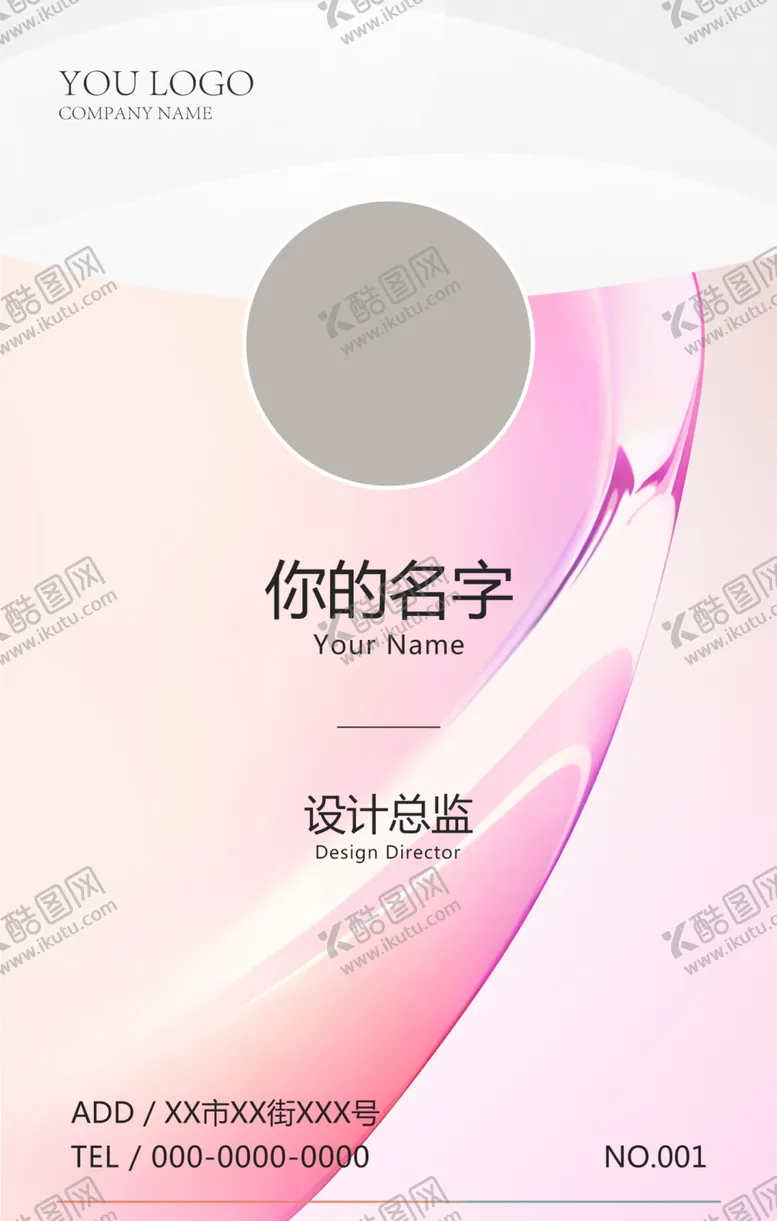 编号：83861405072243184518【酷图网】源文件下载-工作证
