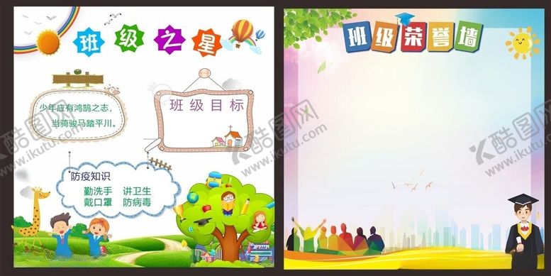 编号：62144106110912281847【酷图网】源文件下载-班级之星荣誉墙校园海报展板背景