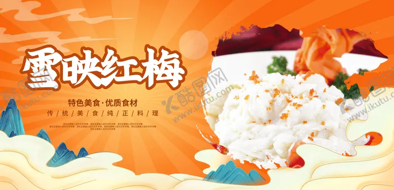 编号：98597411190742552304【酷图网】源文件下载-雪映红梅