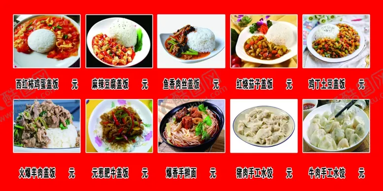 编号：45520501132031074326【酷图网】源文件下载-月月新盖饭价格表
