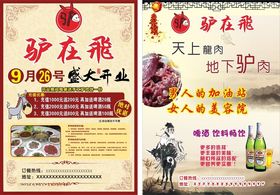 驴肉火锅