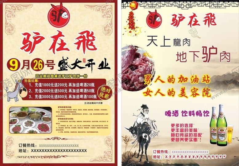 编号：41721605242155432229【酷图网】源文件下载-驴肉火锅