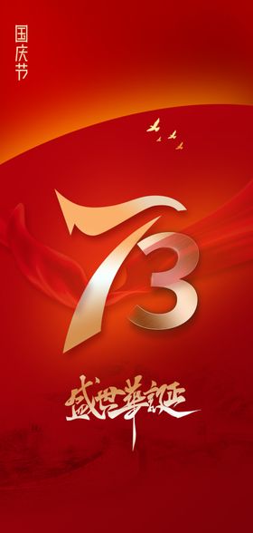 国庆节日DM活动黄金周