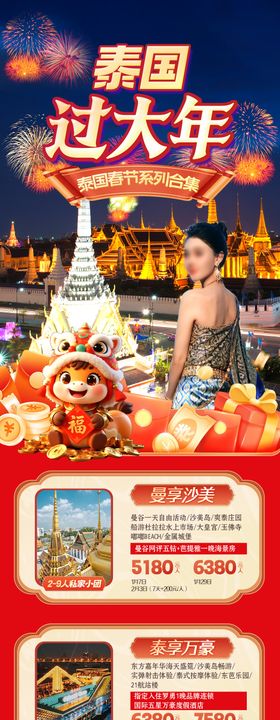 泰国海报春节合集