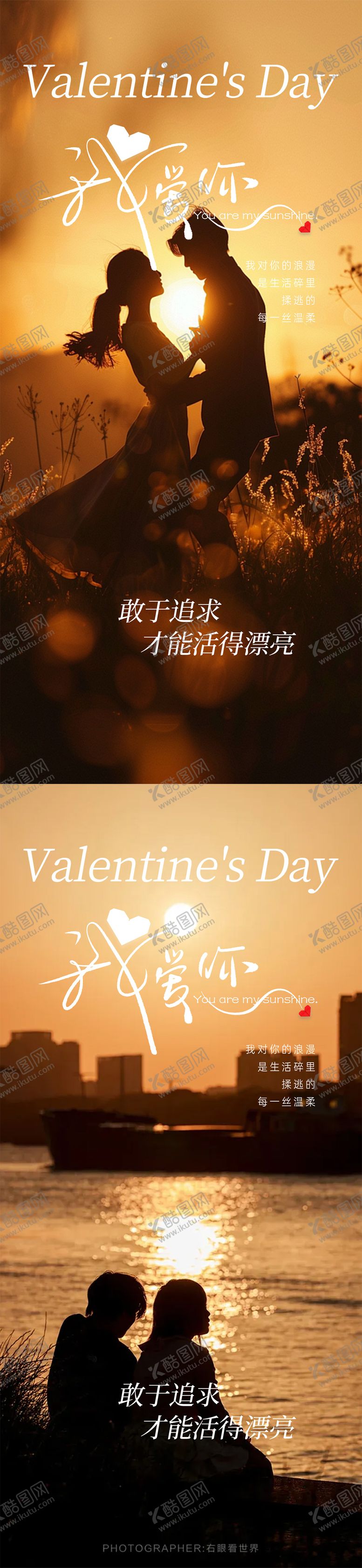 编号：80159510200505527456【酷图网】源文件下载-七夕情人节系列海报