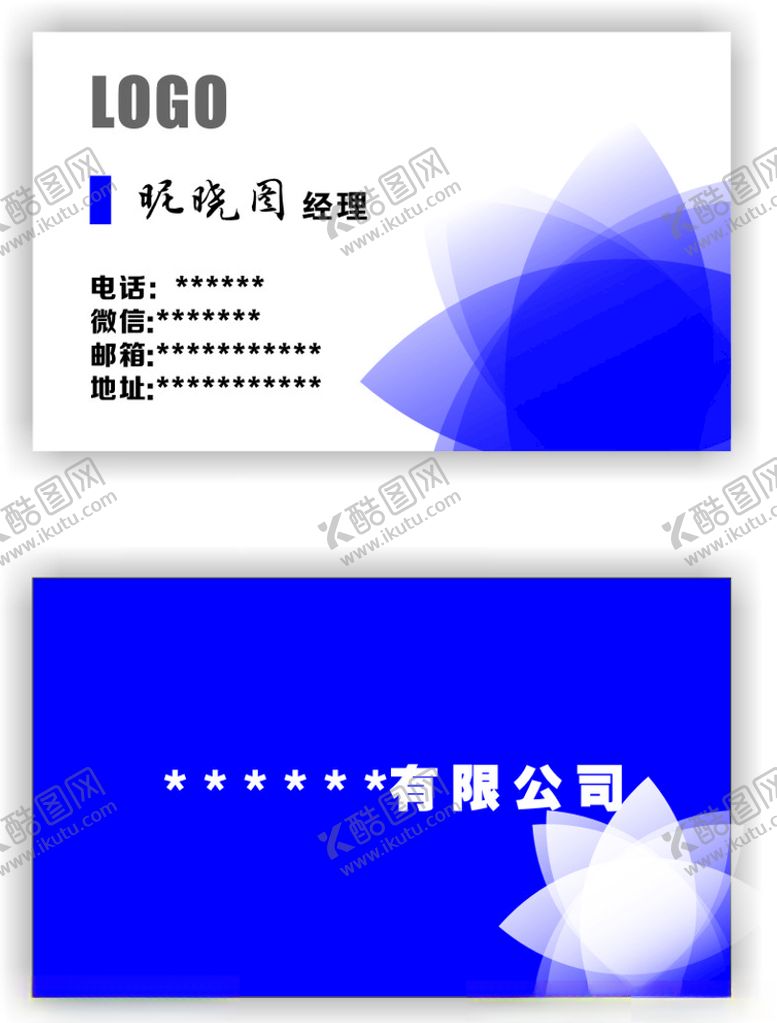 编号：70062410241443057537【酷图网】源文件下载-公司名片