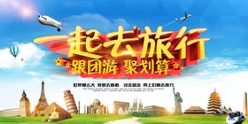 清明节一起去旅游海报