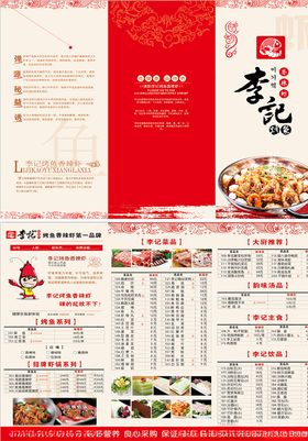 点菜单火锅菜单干锅菜单