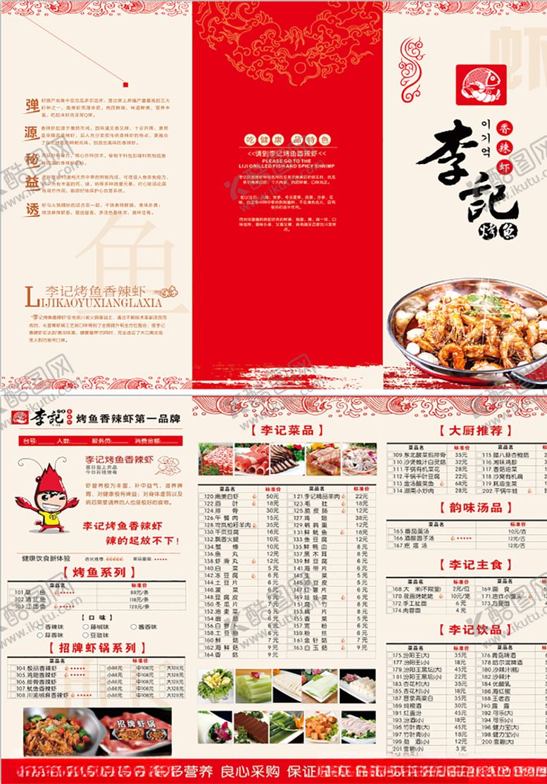 编号：76471009132239542616【酷图网】源文件下载-点菜单火锅菜单干锅菜单
