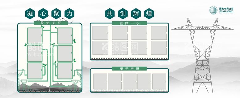 编号：21918512220957409961【酷图网】源文件下载-国家电网文化墙