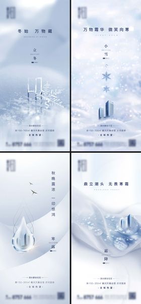 地产立冬大雪小雪寒露霜降节气海报