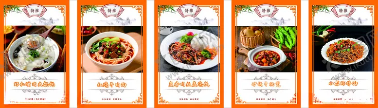 编号：35882406292335482932【酷图网】源文件下载-多样美食菜单展示