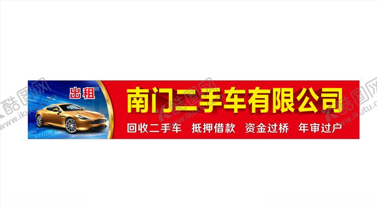 编号：17486006251807596529【酷图网】源文件下载-汽车门头