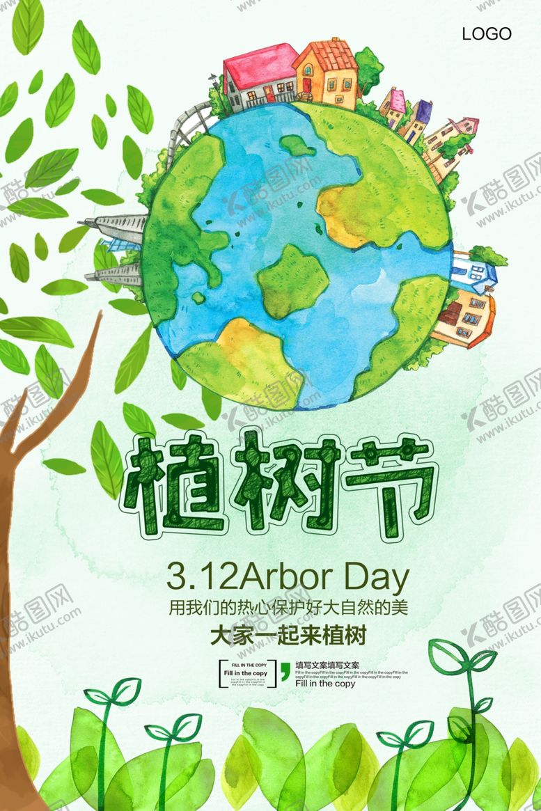 编号：68073607130032387145【酷图网】源文件下载-植树节