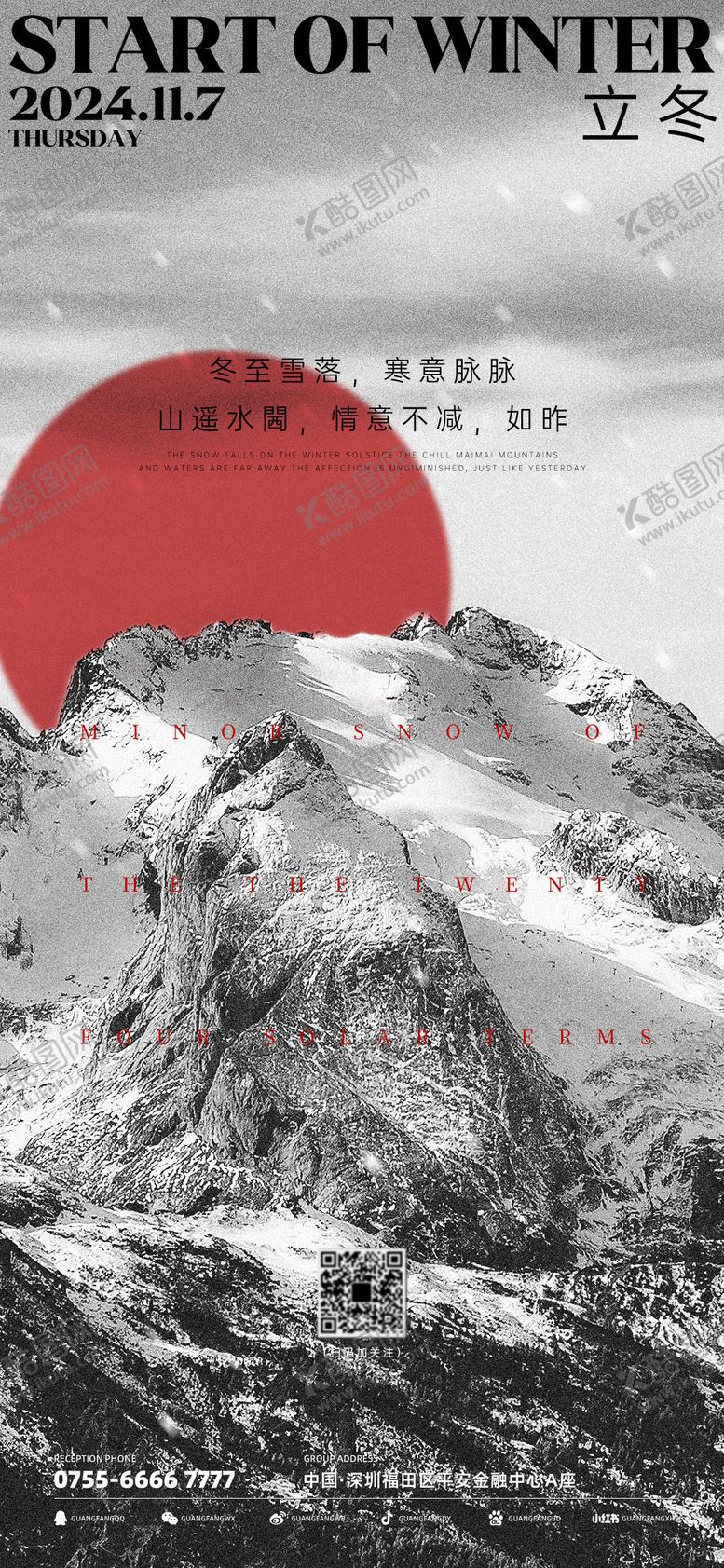 编号：83146812050441437856【酷图网】源文件下载-立冬海报