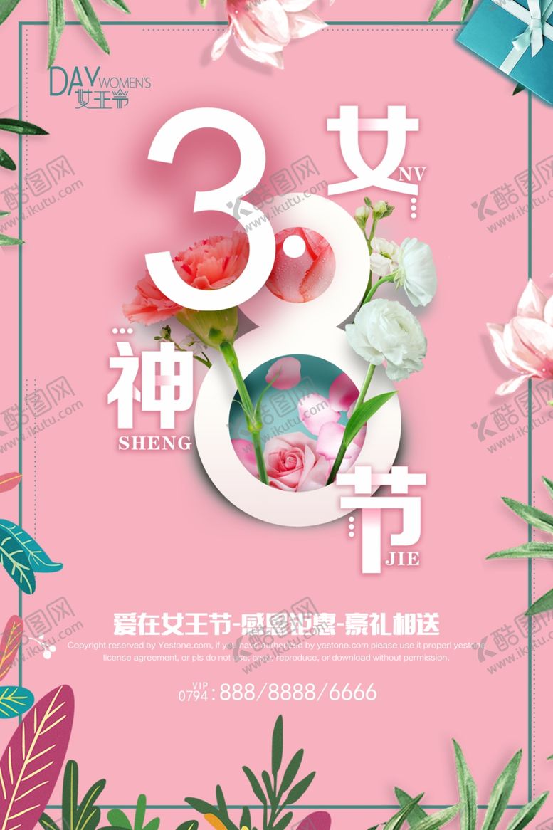 编号：80012610272104005303【酷图网】源文件下载-女神节