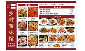 重庆面馆中式菜品菜单展示